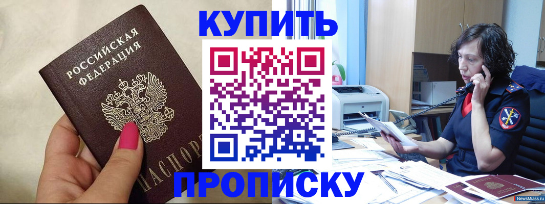 прописка поиск в Батайске