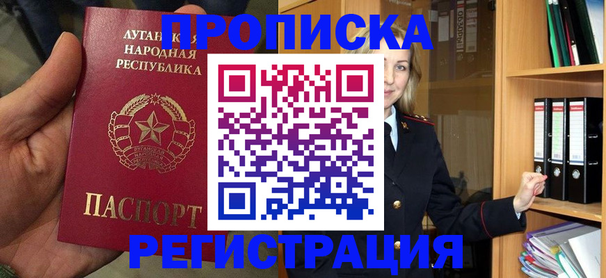 временная регистрация купить в Батайске