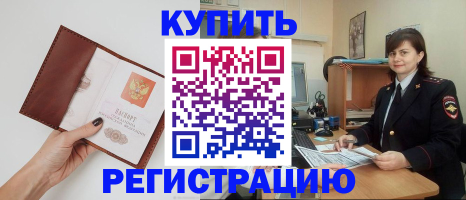 прописка 2025 в Батайске